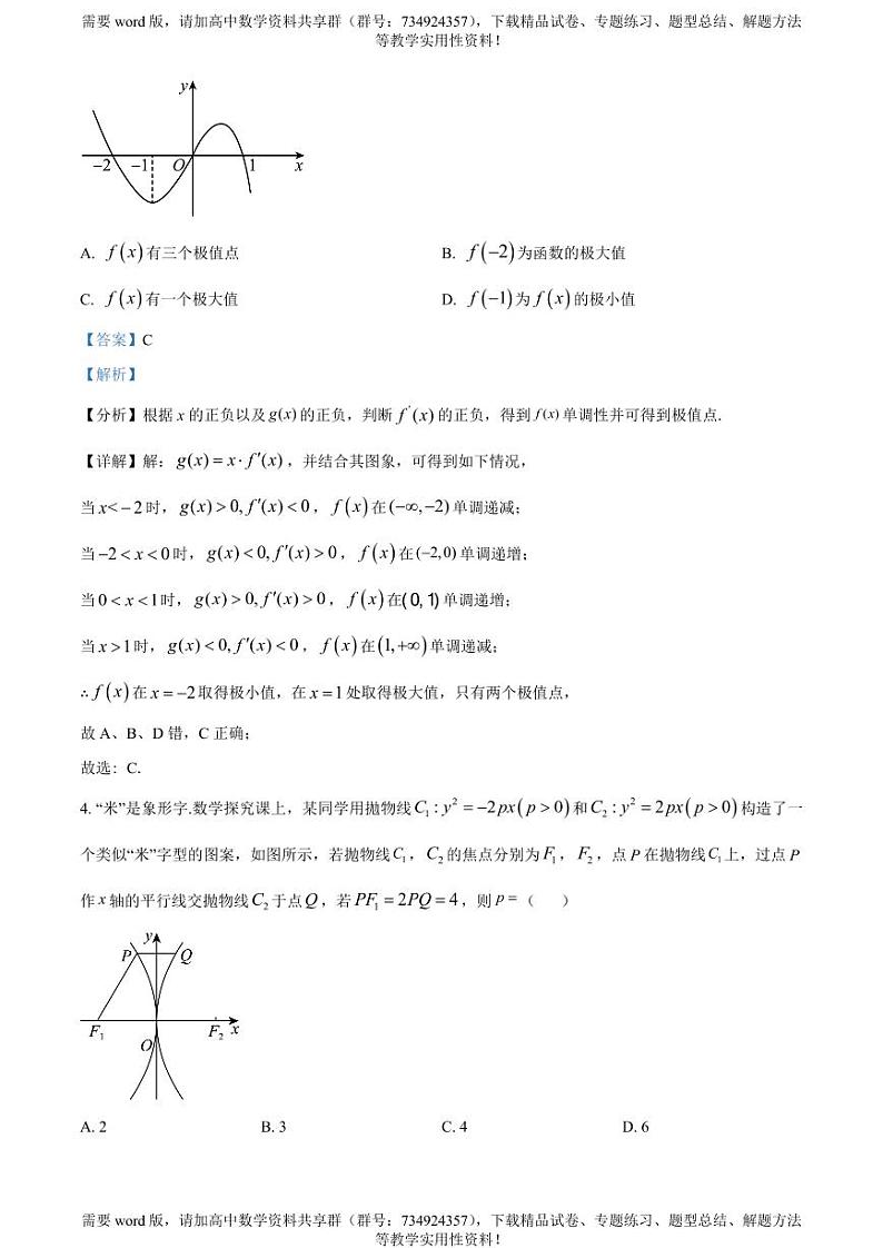 湖北省武汉市华中师范大学一附中2022-2023学年高二下学期期中数学试题02
