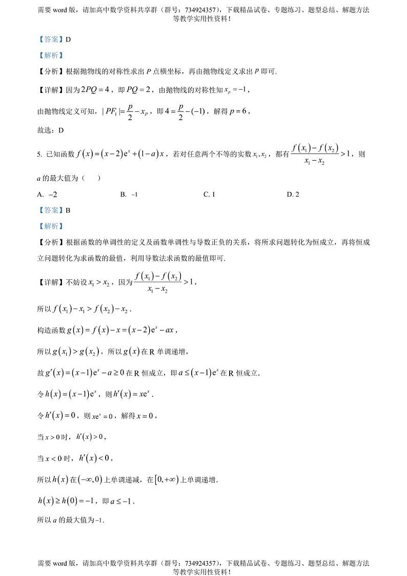 湖北省武汉市华中师范大学一附中2022-2023学年高二下学期期中数学试题03