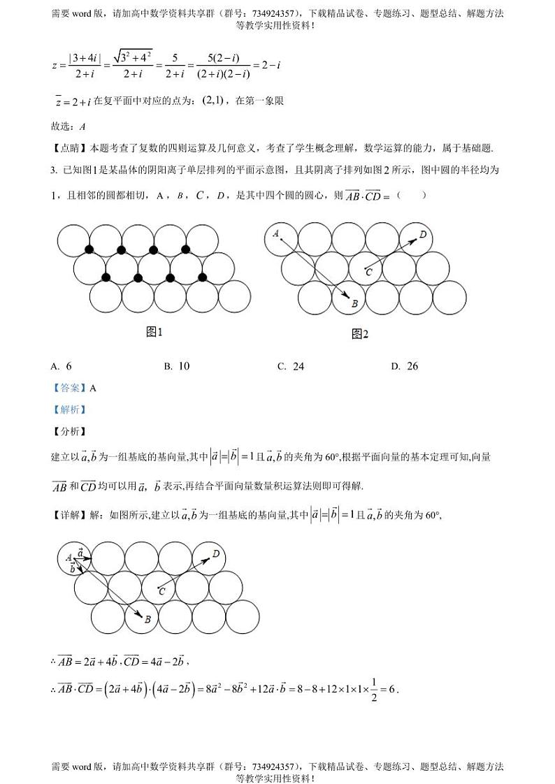 陕西省西安市铁一中学2022-2023学年高二下学期期中理科数学试题02