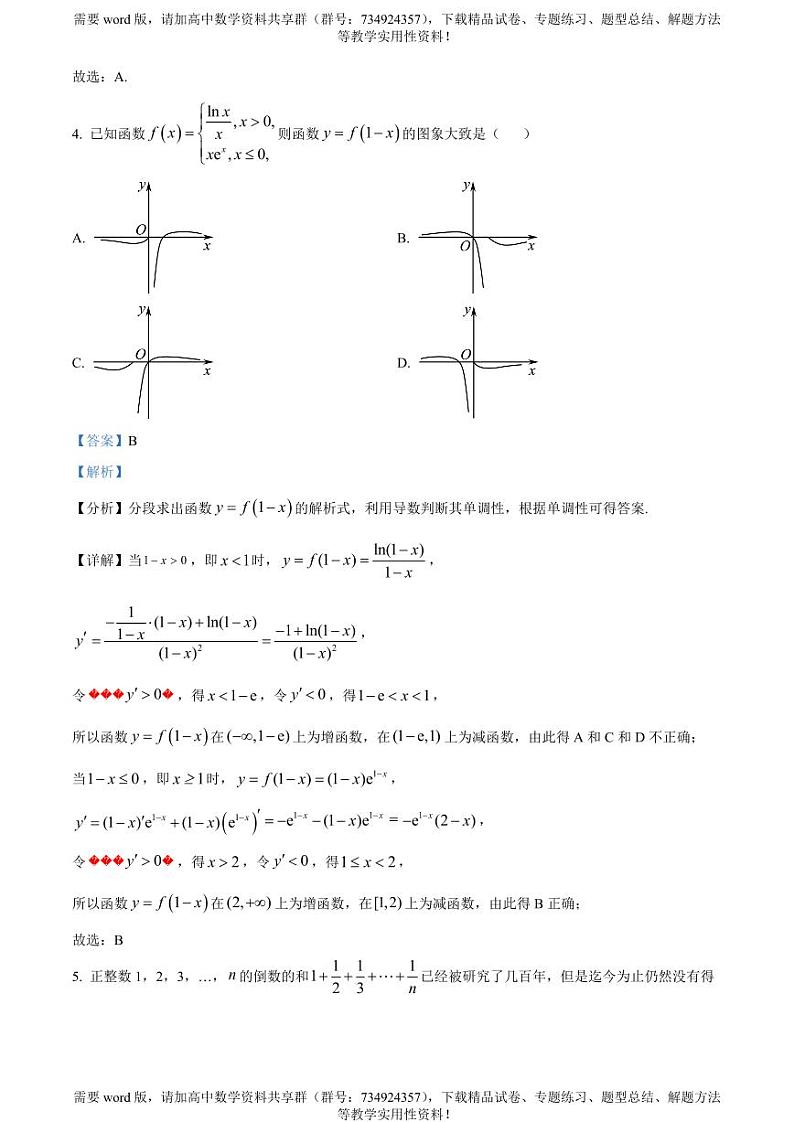 陕西省西安市铁一中学2022-2023学年高二下学期期中理科数学试题03