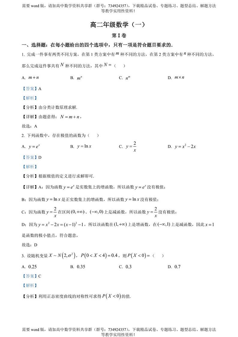 天津市河西区2022-2023学年高二下学期期中数学试题01