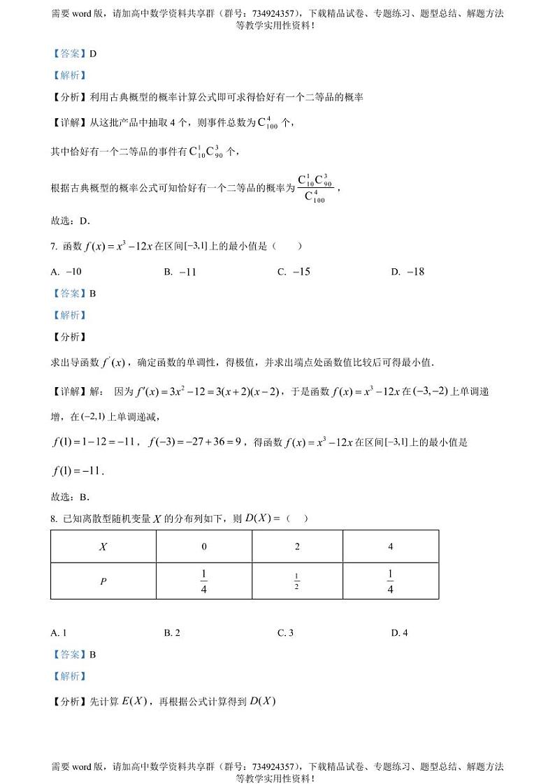 天津市河西区2022-2023学年高二下学期期中数学试题03