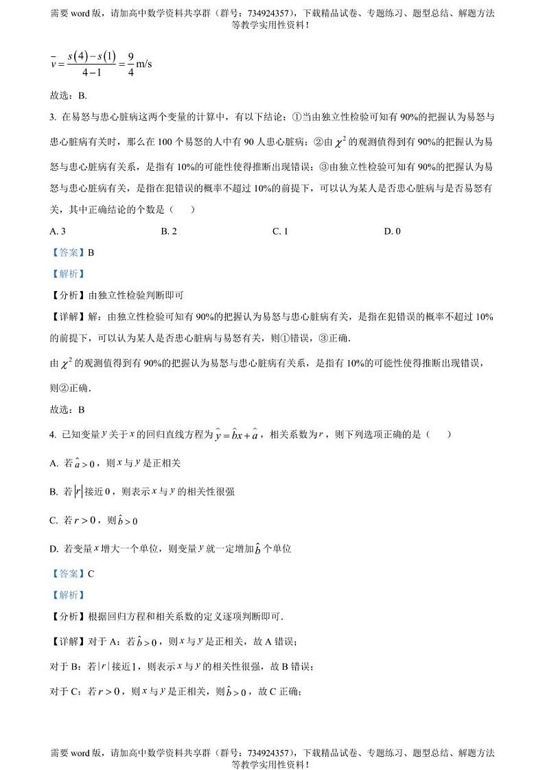 江西省萍乡市2022-2023学年高二下学期期中数学试题02