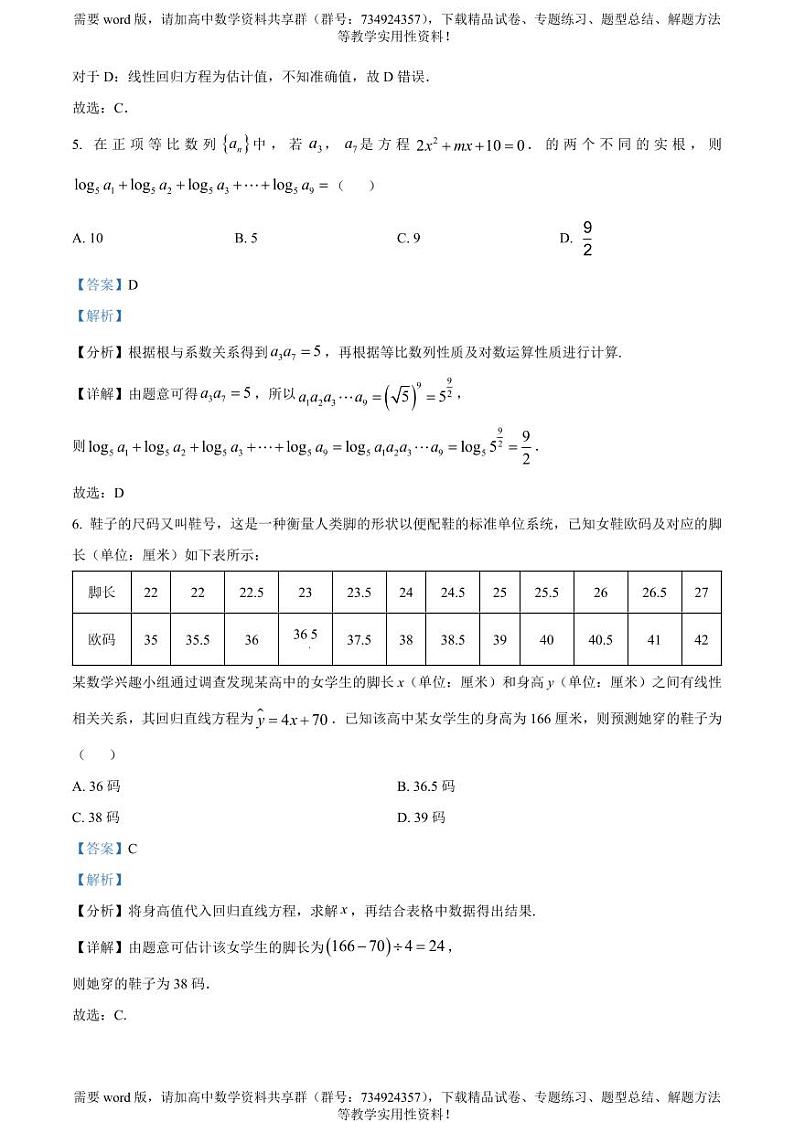 江西省萍乡市2022-2023学年高二下学期期中数学试题03