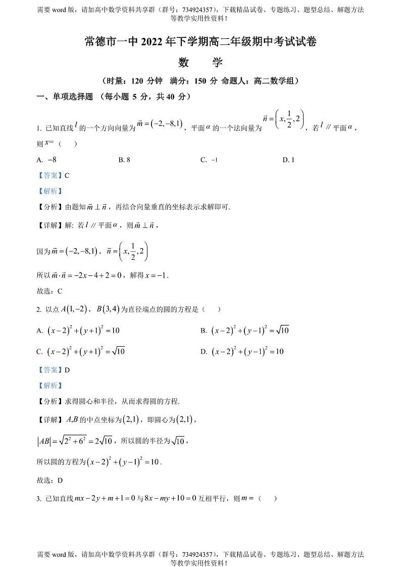 湖南省常德市第一中学2022-2023学年高二下学期期中数学试题01