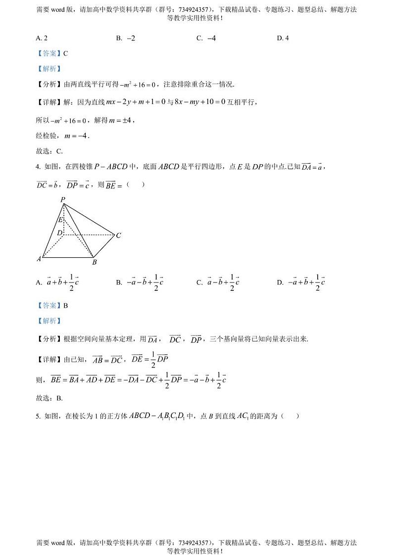 湖南省常德市第一中学2022-2023学年高二下学期期中数学试题02