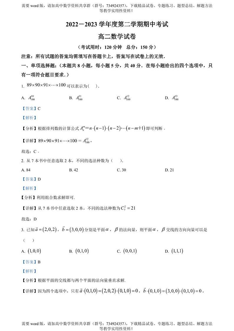 江苏省兴化市2022-2023学年高二下学期期中数学试题01
