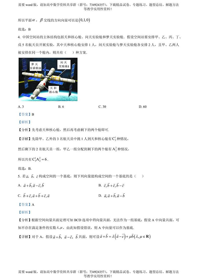 江苏省兴化市2022-2023学年高二下学期期中数学试题02