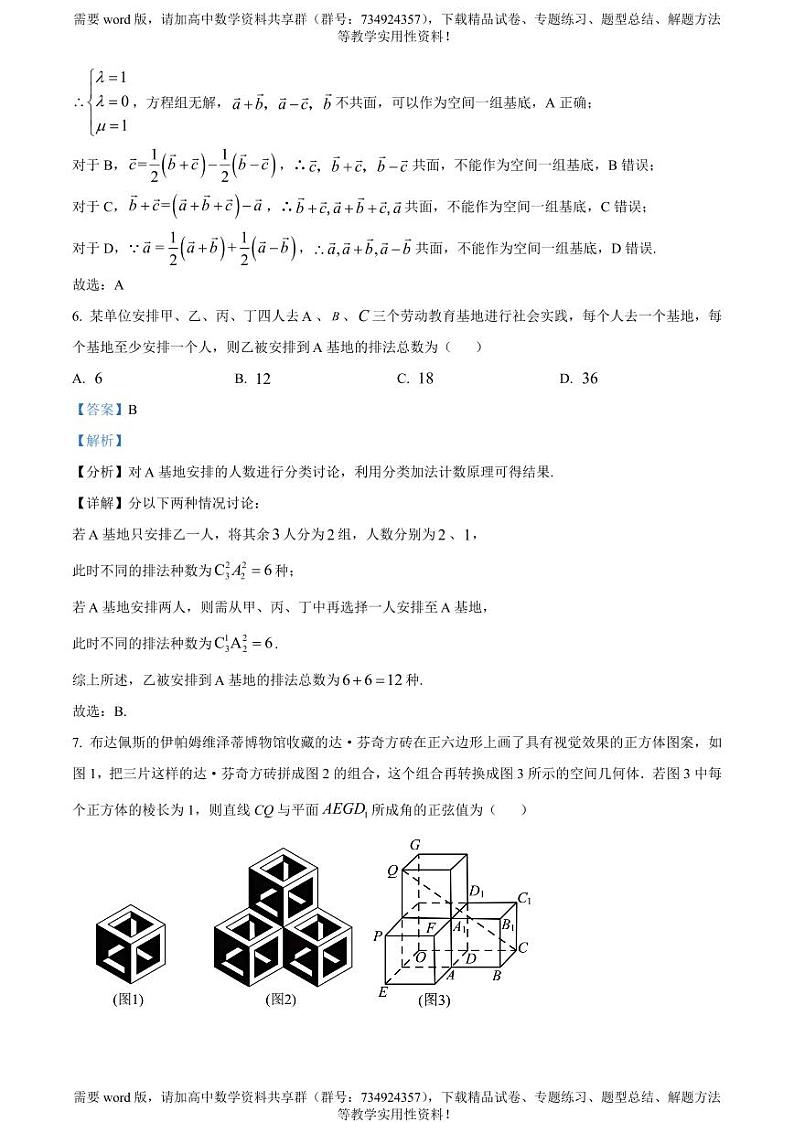 江苏省兴化市2022-2023学年高二下学期期中数学试题03