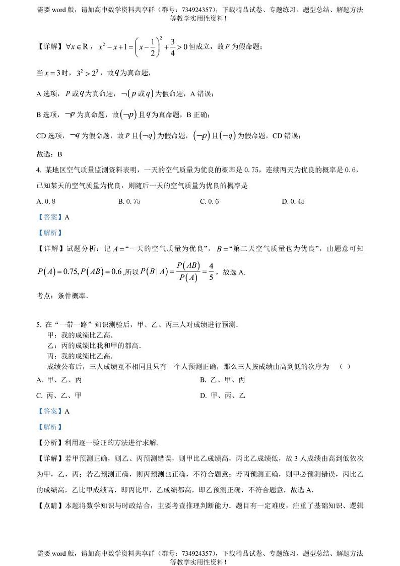陕西省商洛市洛南中学2022-2023学年高二下学期期中文科数学试题02