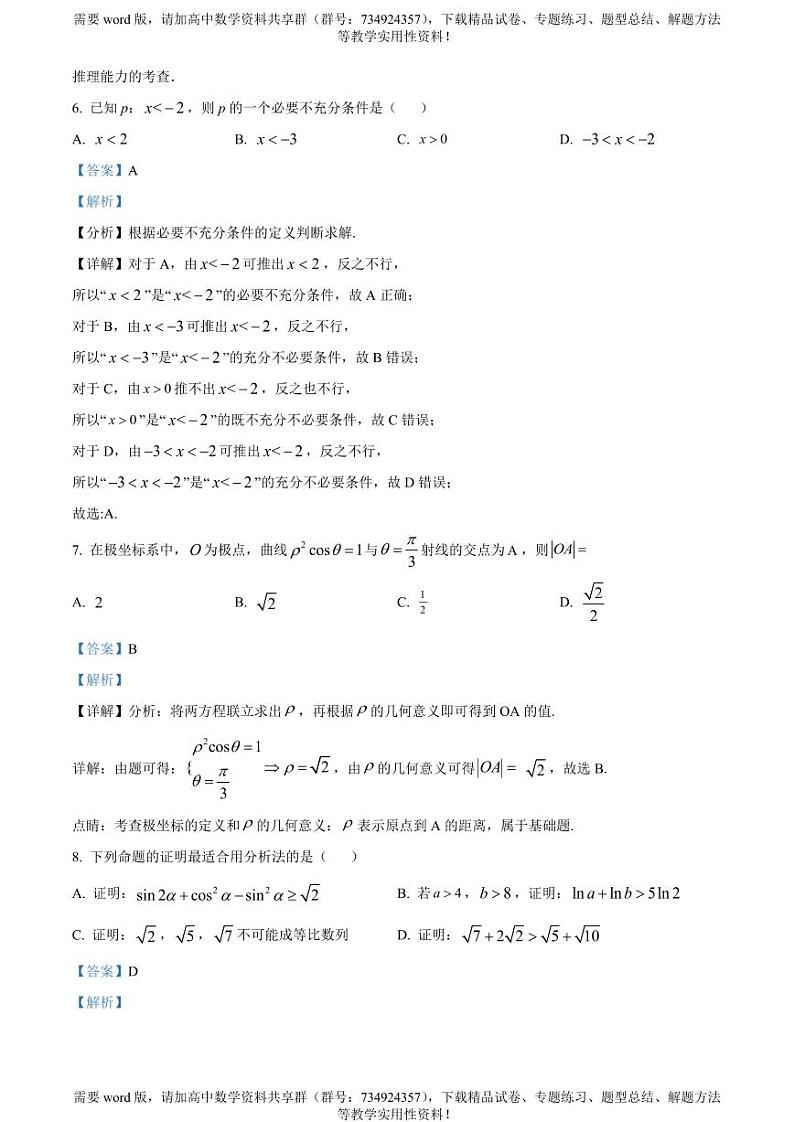 陕西省商洛市洛南中学2022-2023学年高二下学期期中文科数学试题03