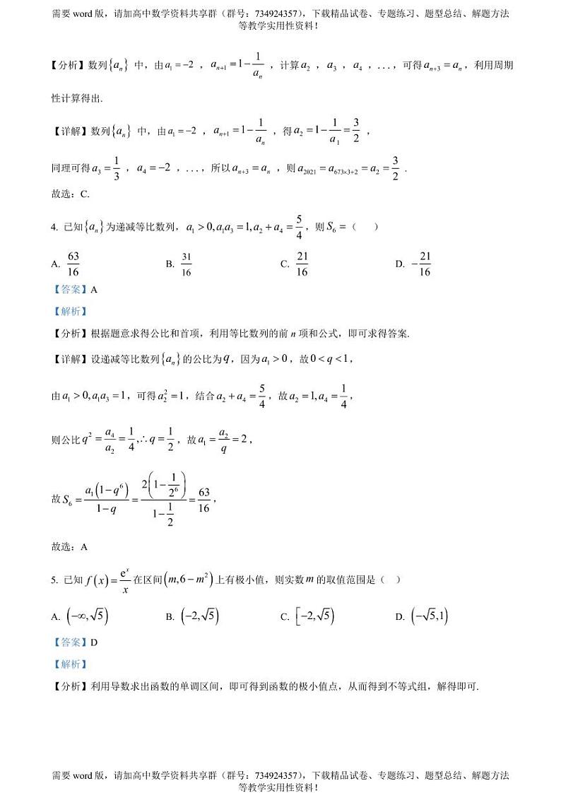 天津市五区县重点校2022-2023学年高二下学期期中联考数学试题02