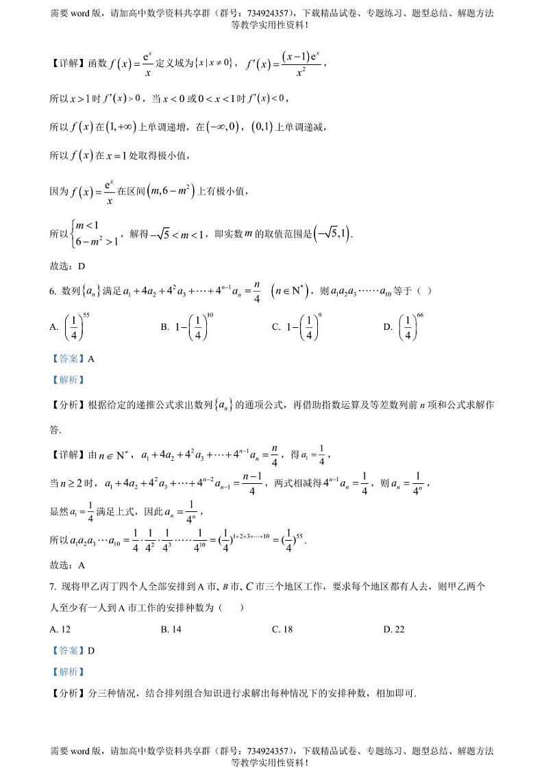 天津市五区县重点校2022-2023学年高二下学期期中联考数学试题03