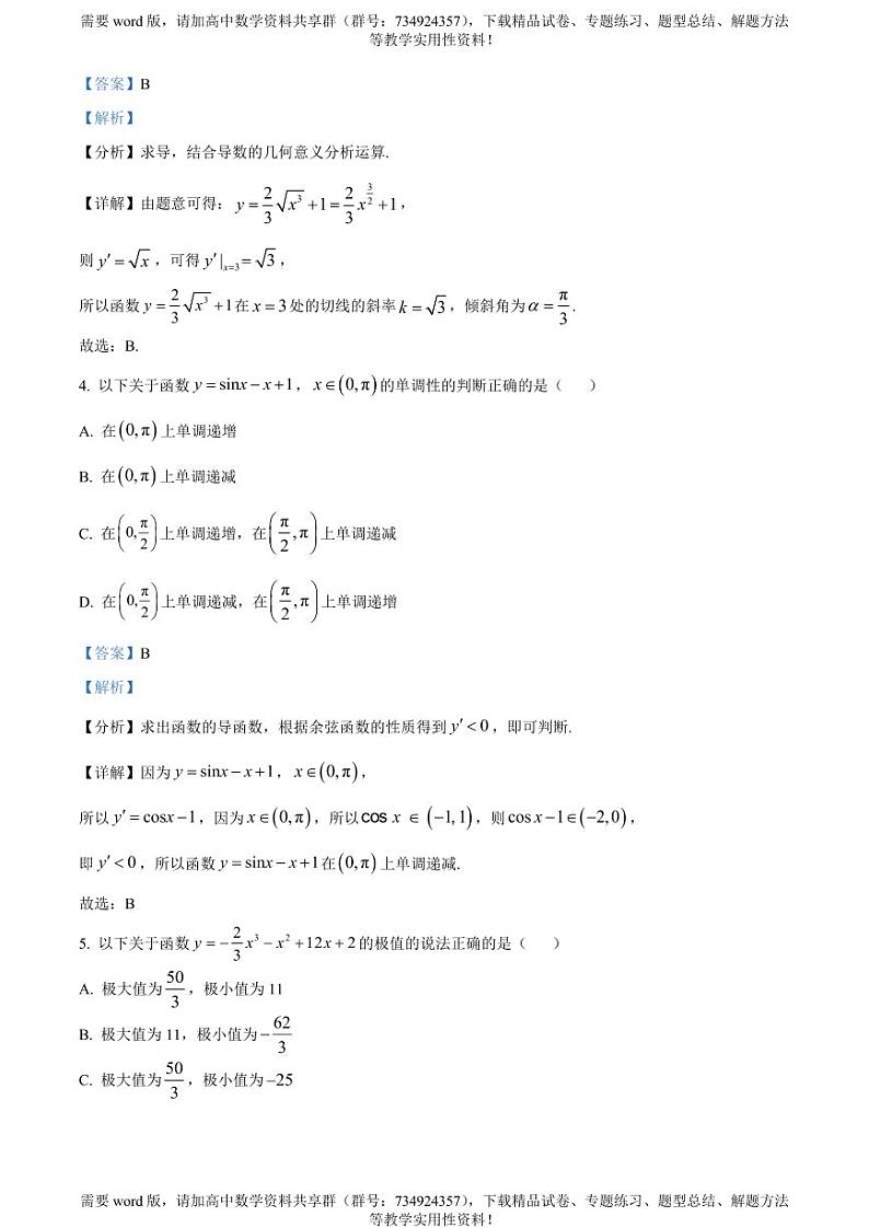 天津市南开中学2022-2023学年高二下学期期中数学试题02