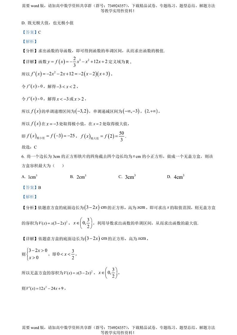 天津市南开中学2022-2023学年高二下学期期中数学试题03