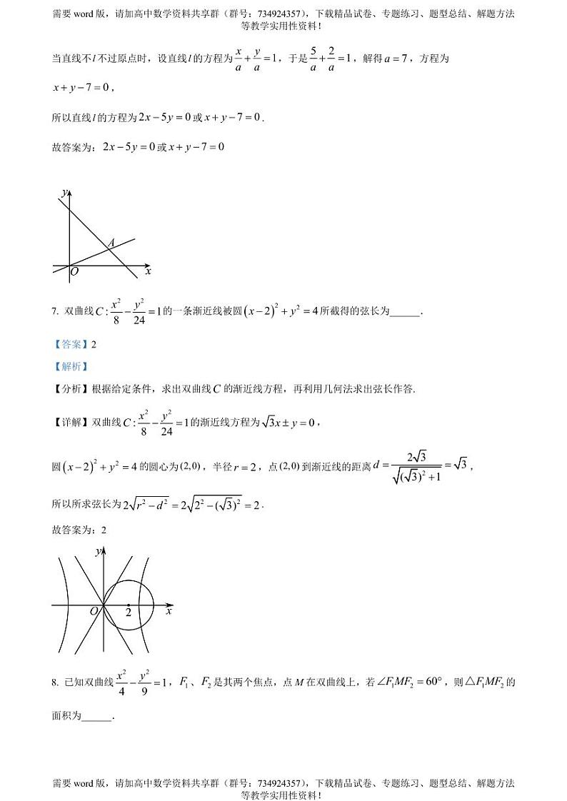 上海市徐汇中学2022-2023学年高二下学期期中数学试题03