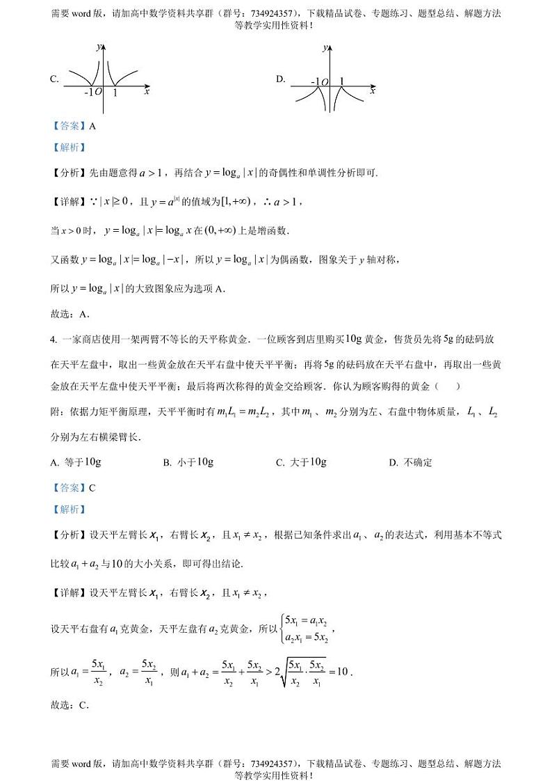 湖南师范大学附属中学2022-2023学年高二下学期期中数学试题02