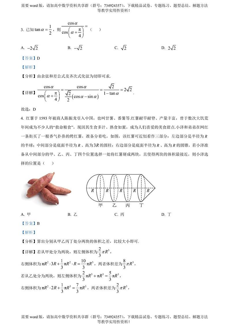 浙江省温州市瑞安中学2022-2023学年高二下学期期中数学试题02