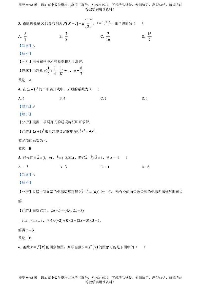 吉林省长春市长春外国语学校2022-2023学年高二下学期期中数学试题02