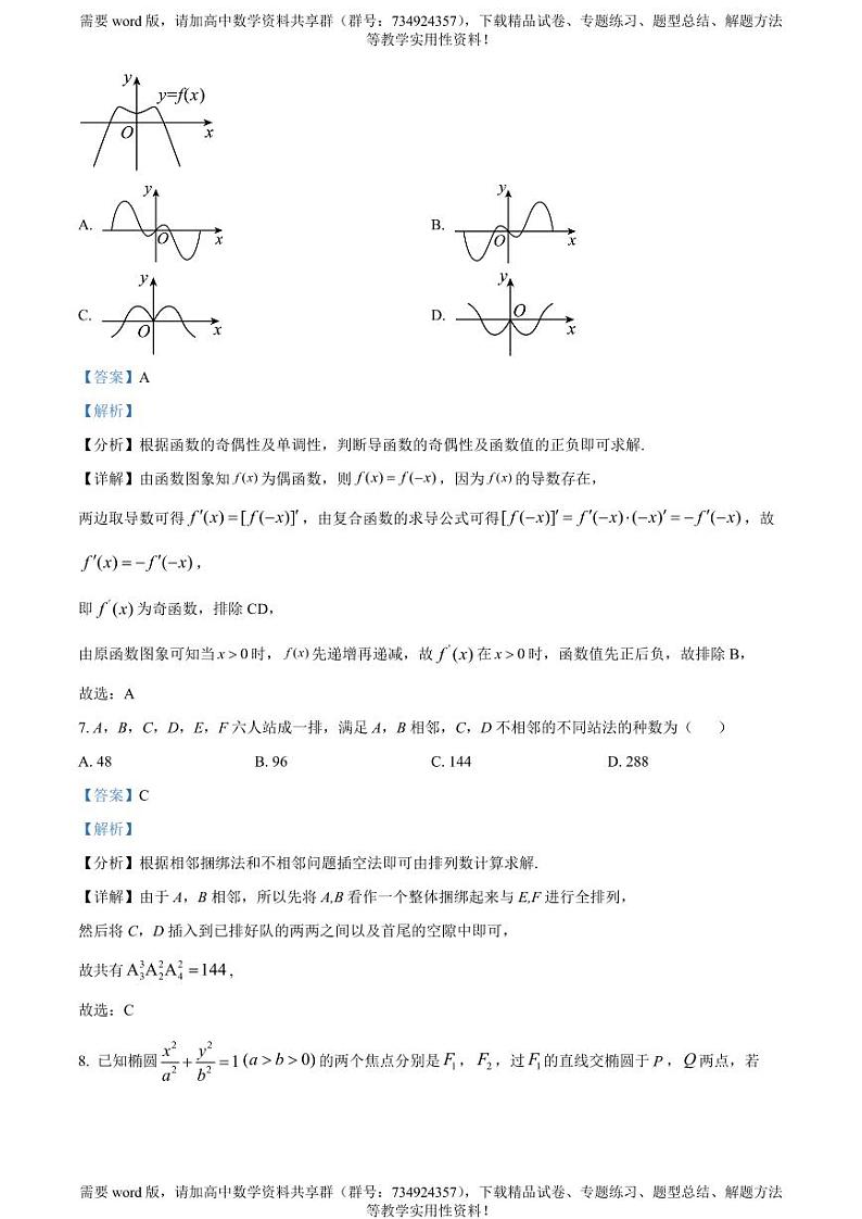 吉林省长春市长春外国语学校2022-2023学年高二下学期期中数学试题03