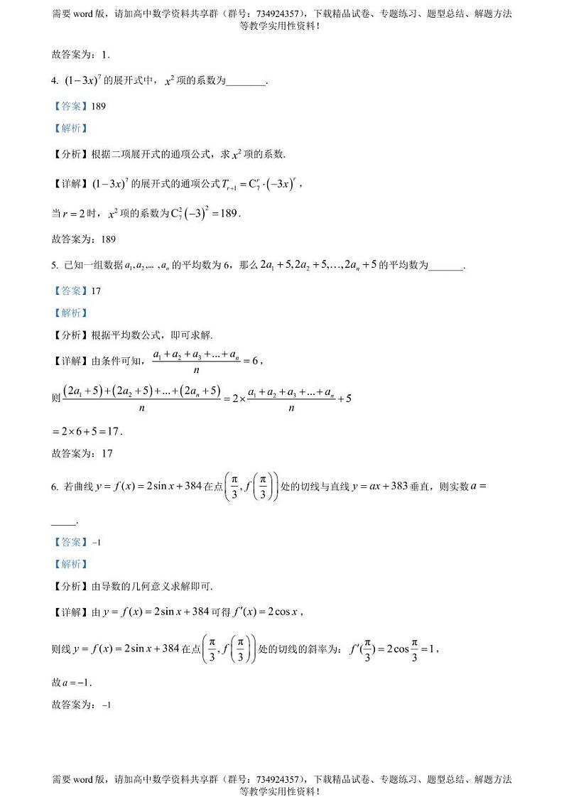 上海市复旦大学附属中学2022-2023学年高二下学期期中数学试题第2页