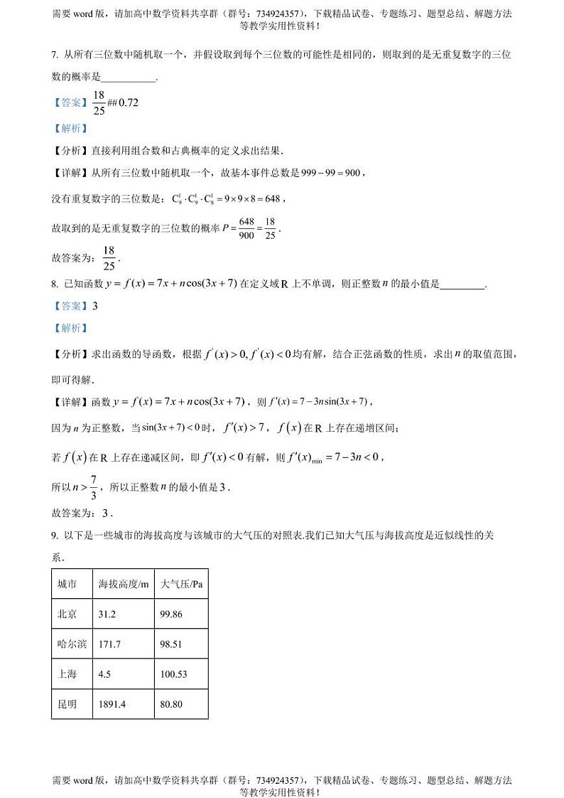 上海市复旦大学附属中学2022-2023学年高二下学期期中数学试题第3页