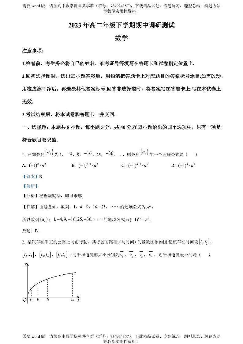 江西省南昌市等5地2022-2023学年高二下学期期中数学试题01