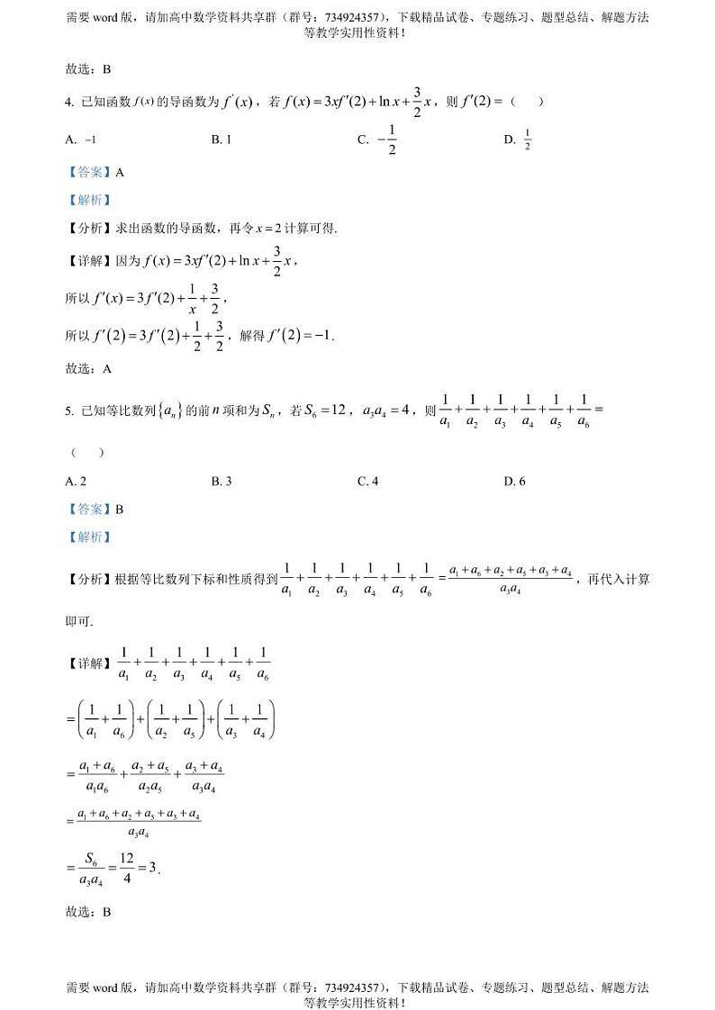 江西省南昌市等5地2022-2023学年高二下学期期中数学试题03