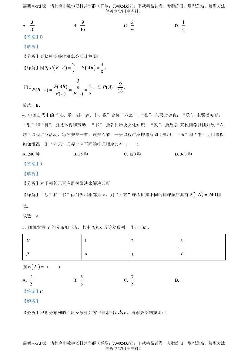 重庆市渝东九校2022-2023学年高二下学期期中数学试题第2页