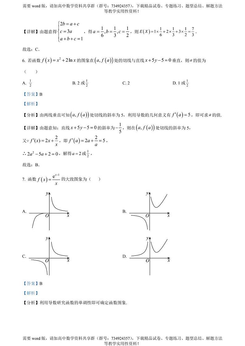 重庆市渝东九校2022-2023学年高二下学期期中数学试题第3页