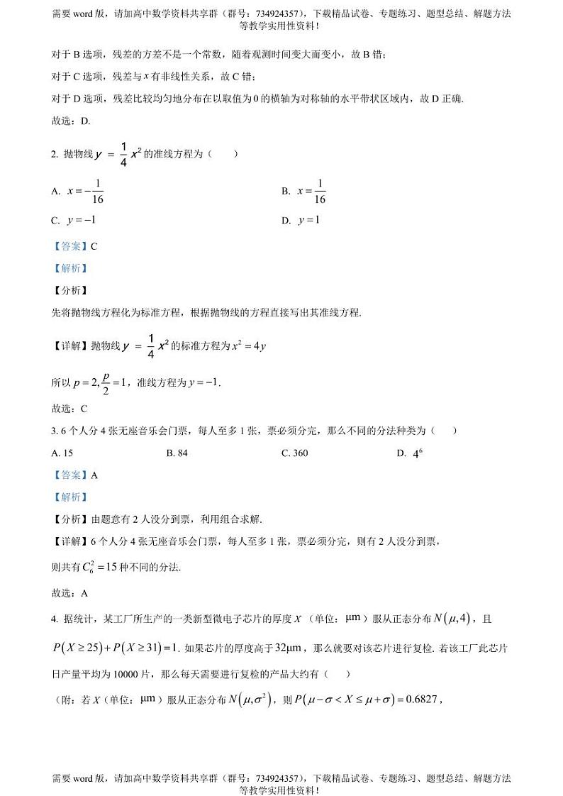 山东省青岛地区2022-2023学年高二下学期期中考试数学试题02