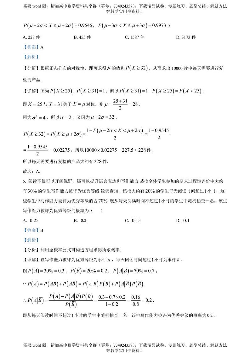 山东省青岛地区2022-2023学年高二下学期期中考试数学试题03