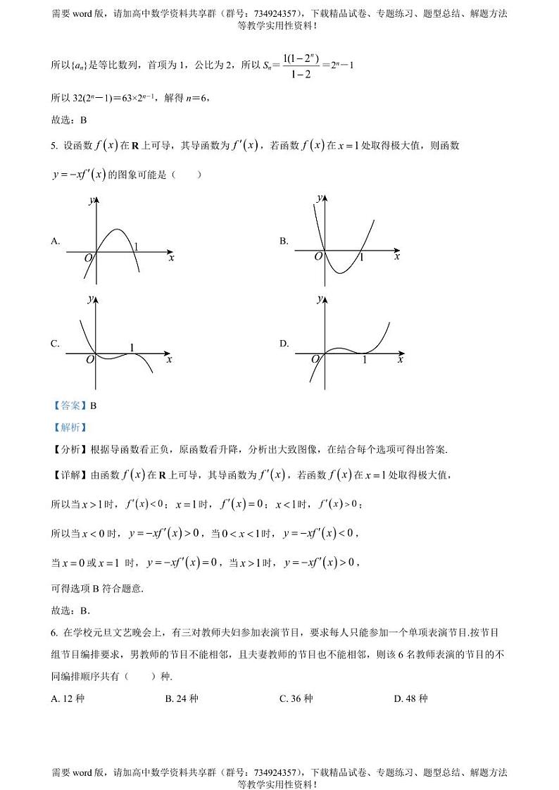 江苏省扬州中学2022-2023学年高二下学期期中数学试题03