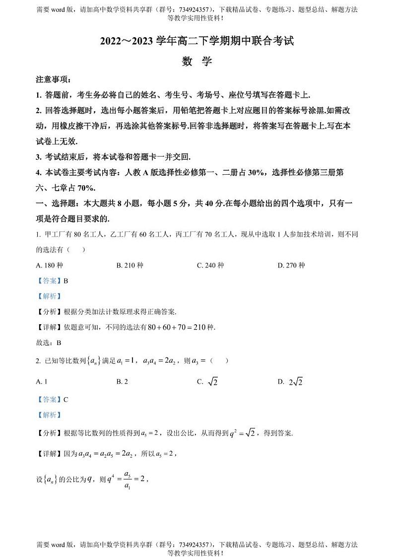 山西省忻州市2022-2023学年高二下学期期中联考数学试题01