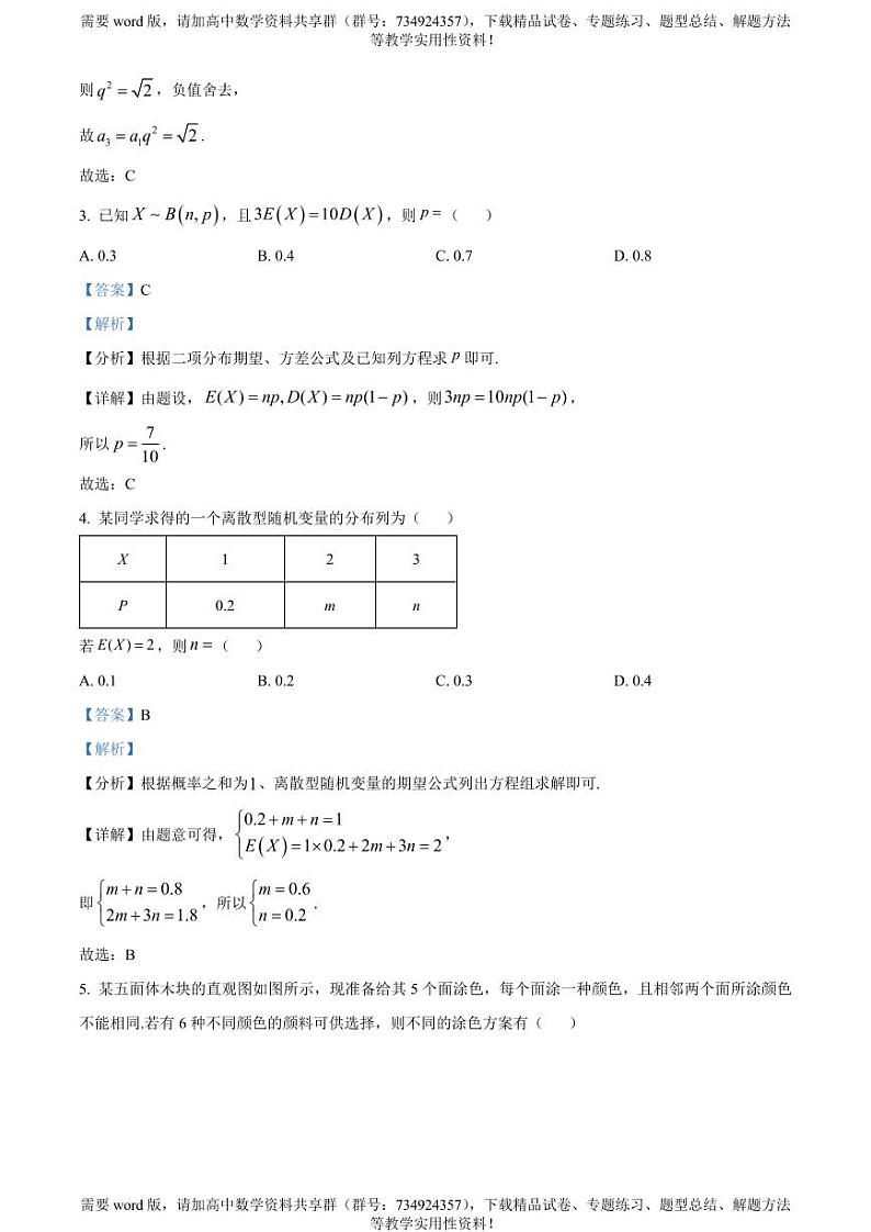 山西省忻州市2022-2023学年高二下学期期中联考数学试题02