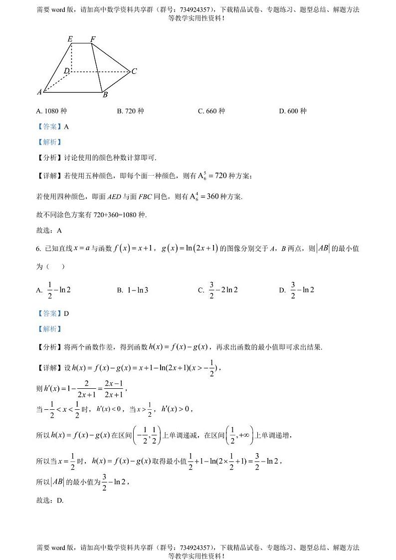 山西省忻州市2022-2023学年高二下学期期中联考数学试题03