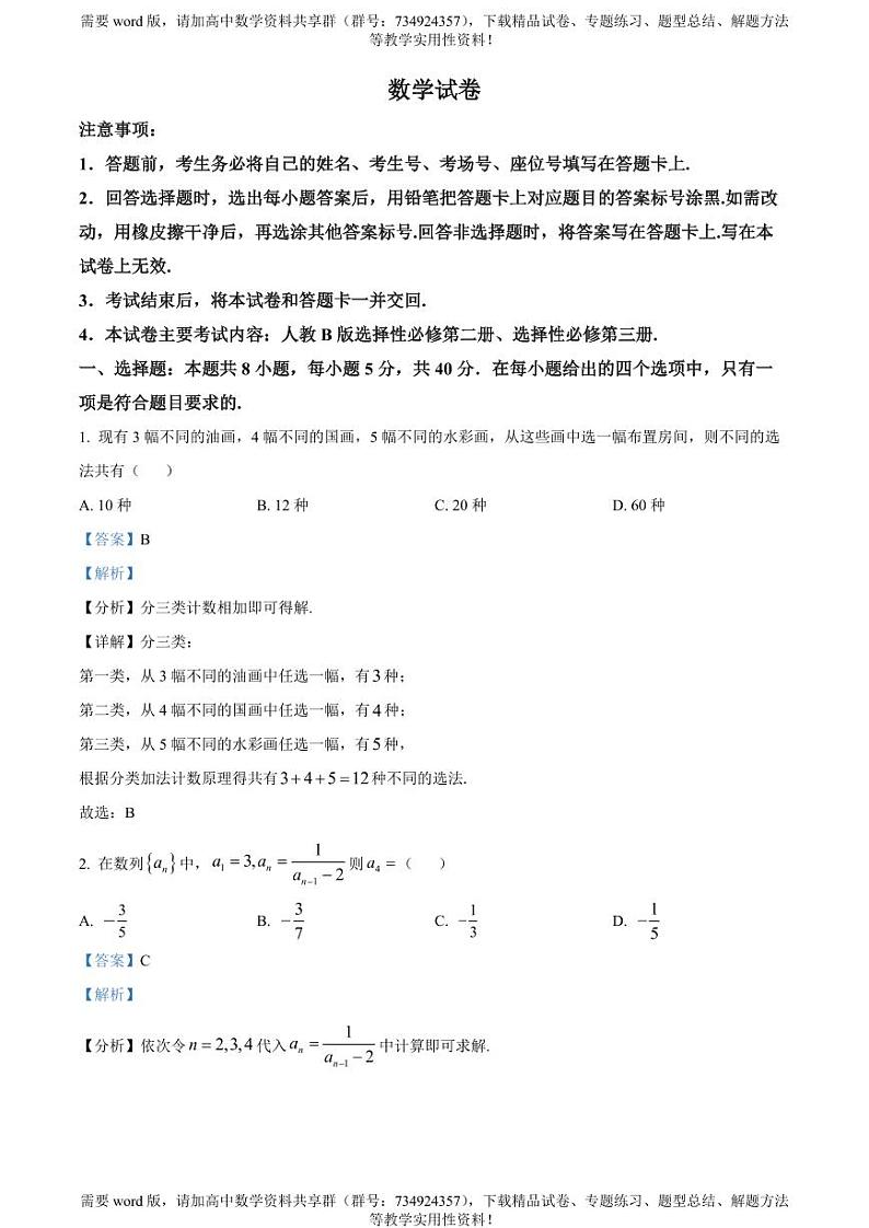 辽宁省抚顺市重点高中六校协作体2022-2023学年高二下学期期中考试数学试题01
