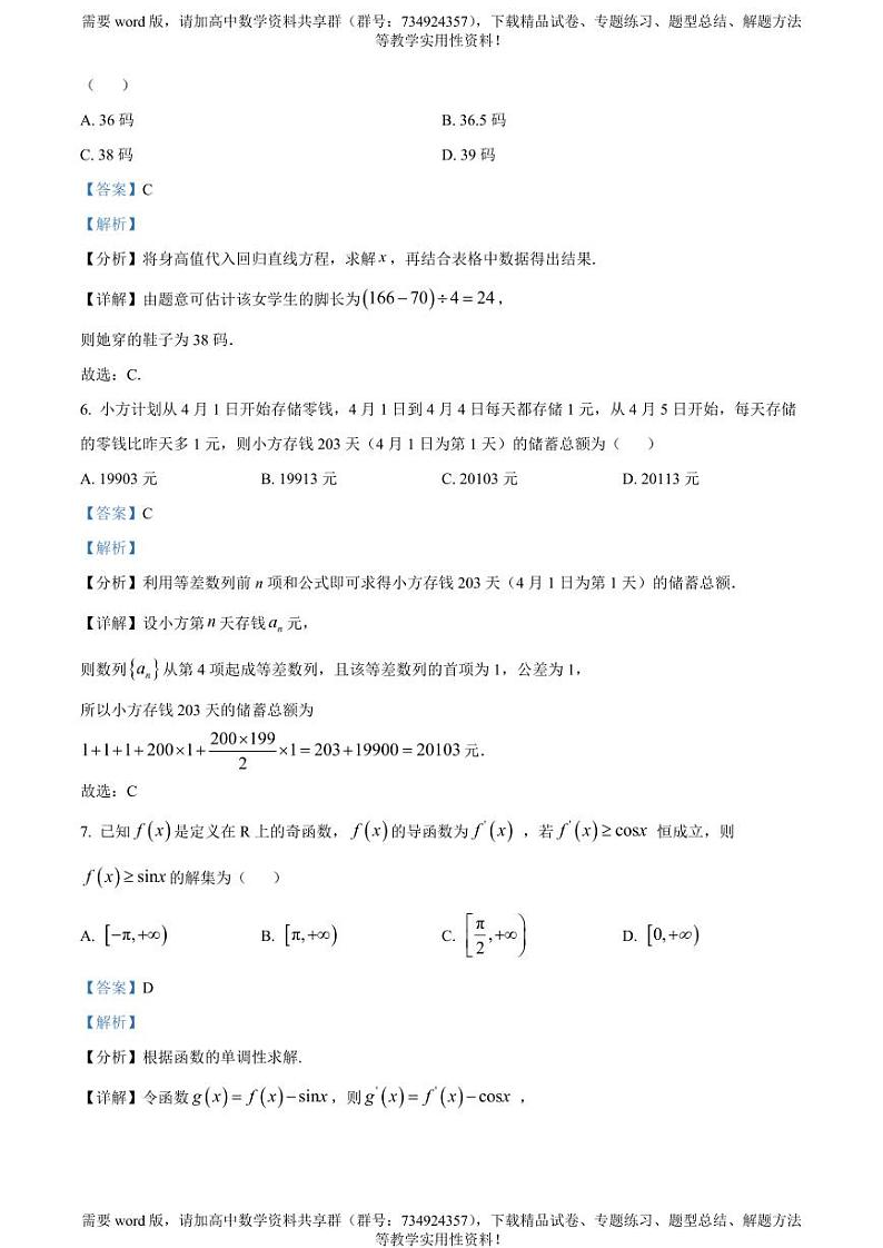 辽宁省抚顺市重点高中六校协作体2022-2023学年高二下学期期中考试数学试题03