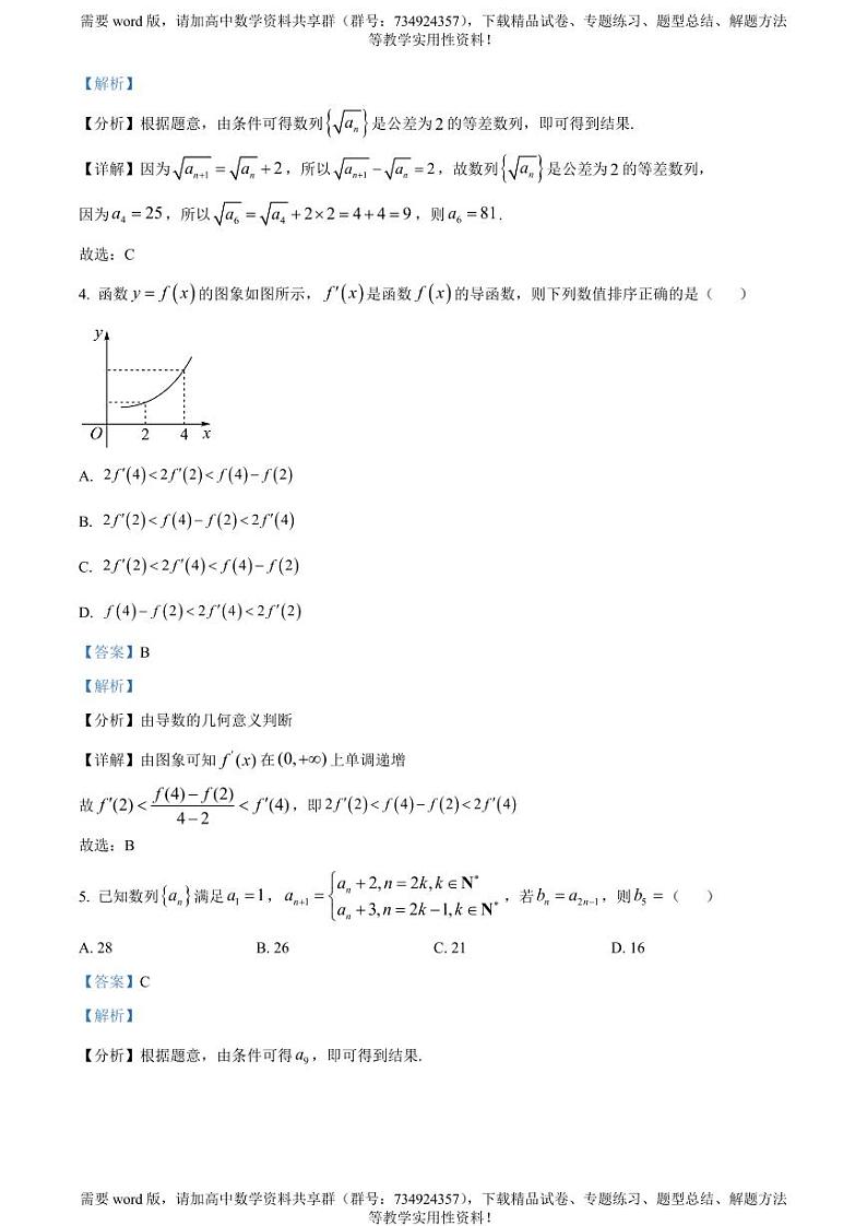 辽宁省沈阳市郊联体2022-2023学年高二下学期期中数学试题02