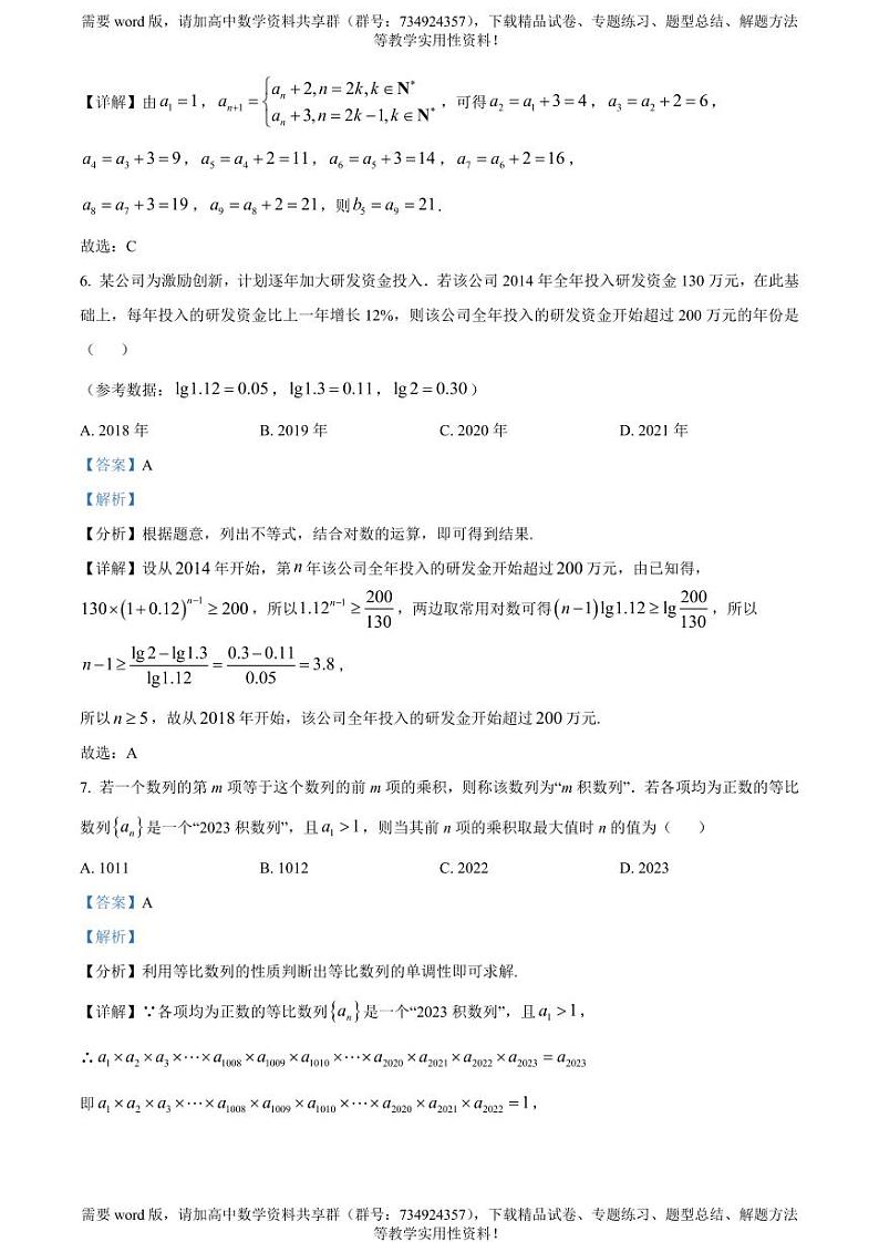 辽宁省沈阳市郊联体2022-2023学年高二下学期期中数学试题03