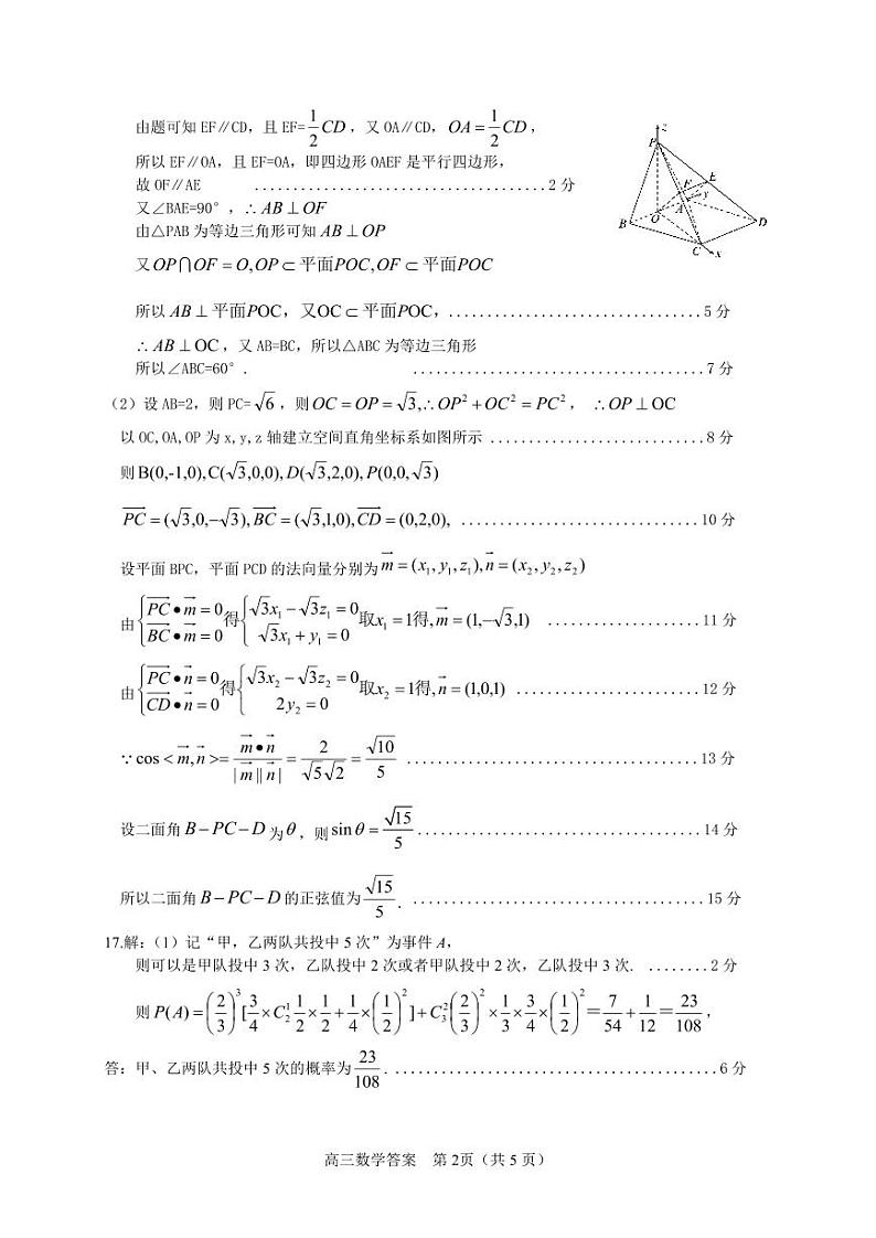 数学（2024二模）--答案第2页