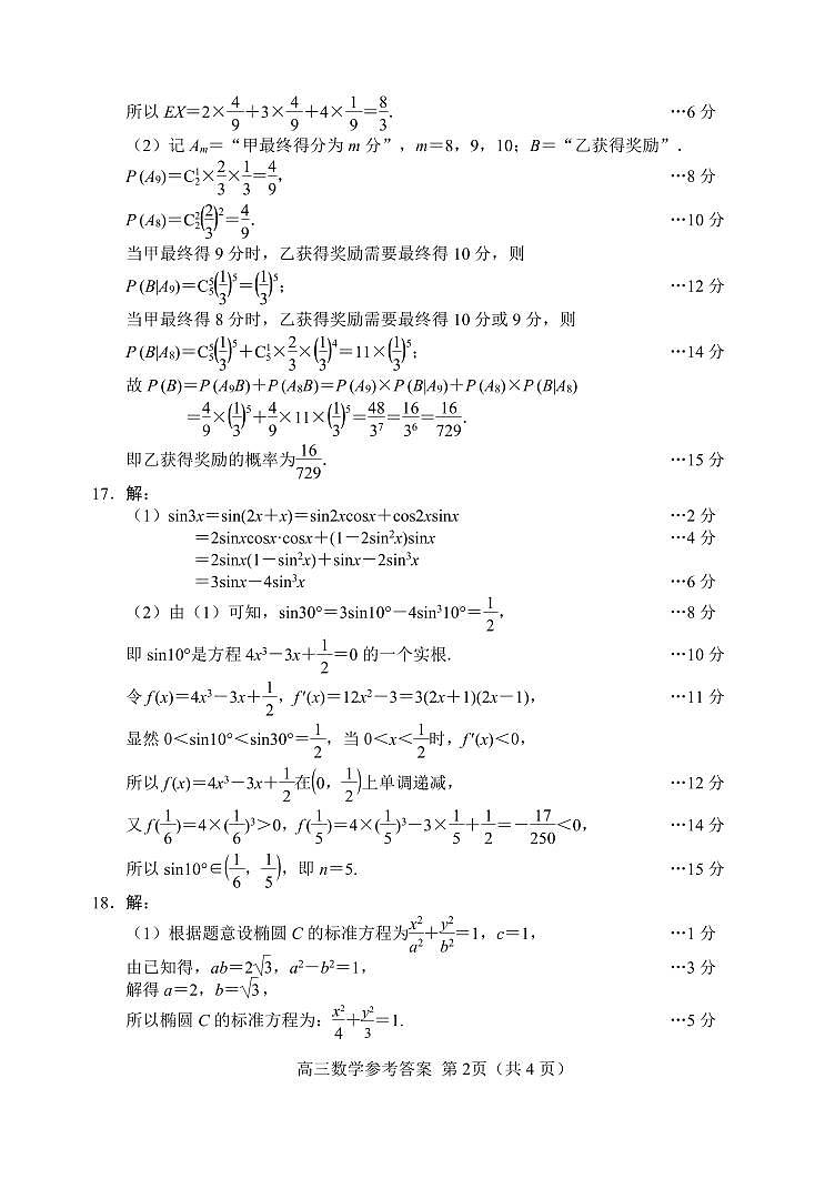唐山二模数学答案第2页