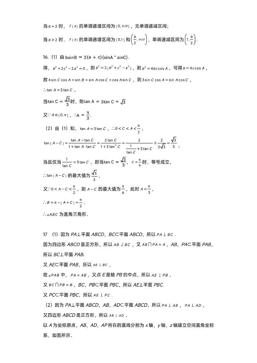 安徽师范大学附属中学高二期中数学考试答案第2页