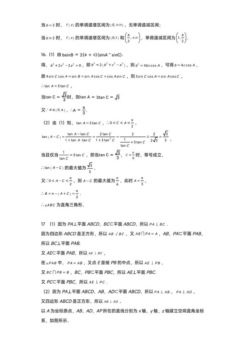 安徽师范大学附属中学2024年高二下学期4月期中考试数学试题+答案02