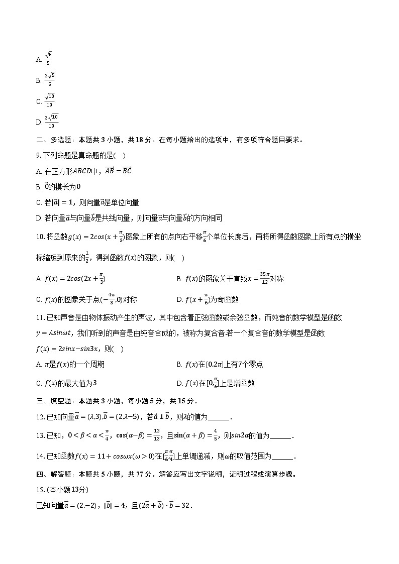 2023-2024学年广东省佛山市顺德区高一（下）期中数学试卷（含解析）02