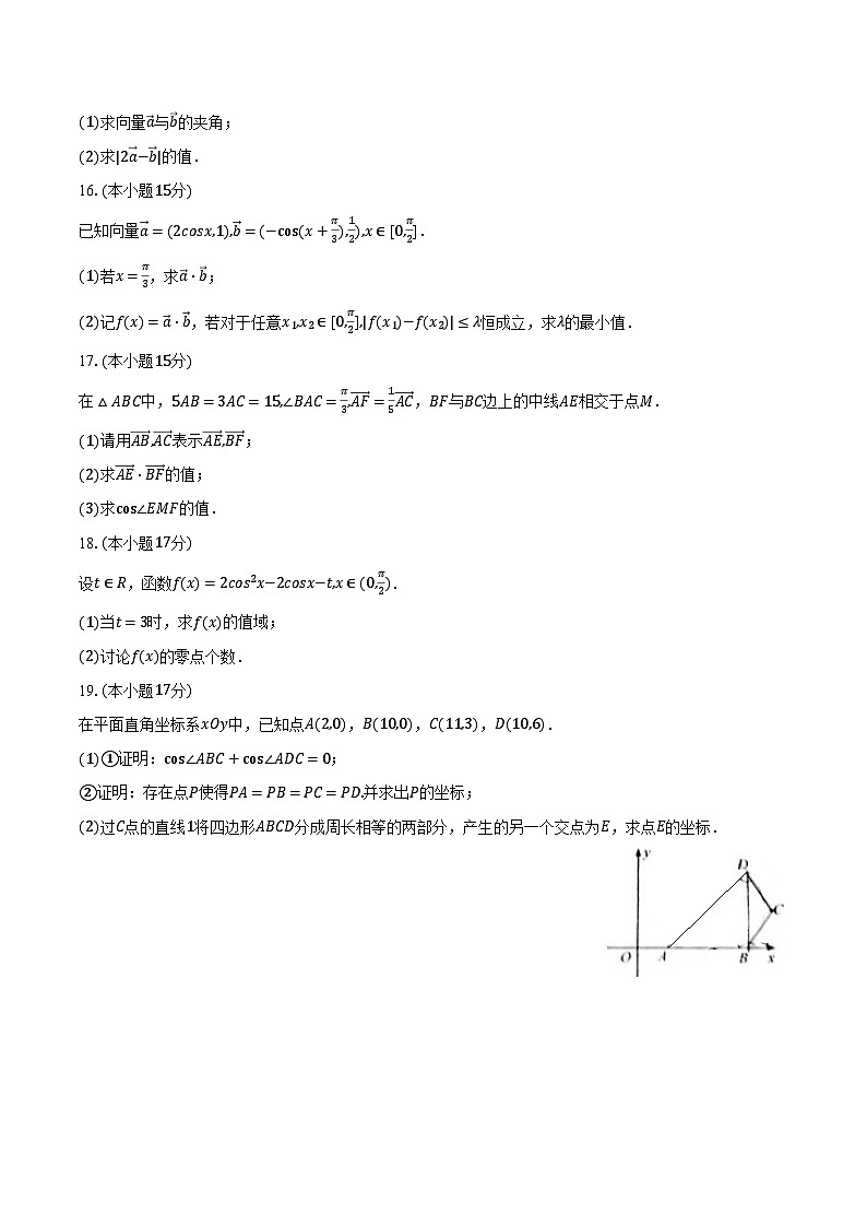 2023-2024学年广东省佛山市顺德区高一（下）期中数学试卷（含解析）03