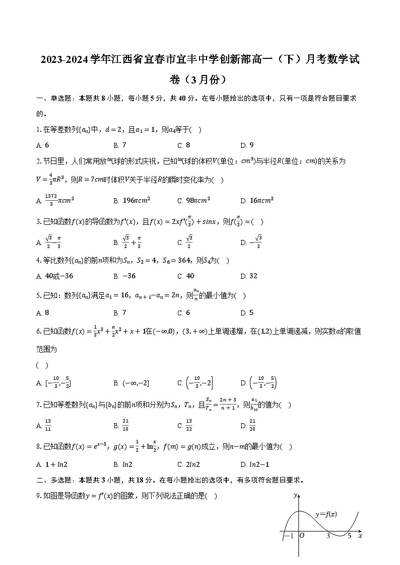 2023-2024学年江西省宜春市宜丰中学创新部高一（下）月考数学试卷（3月份）（含解析）01