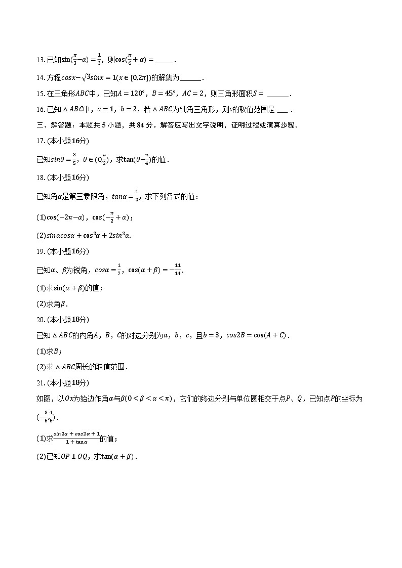 2023-2024学年上海市长征中学高一（下）月考数学试卷（3月份）（含解析）第2页