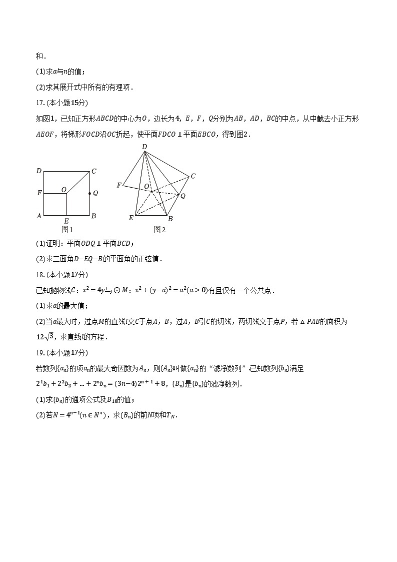 2023-2024学年河南省青桐鸣大联考高二（下）联考数学试卷（3月份）（北师大版）（含解析）第3页