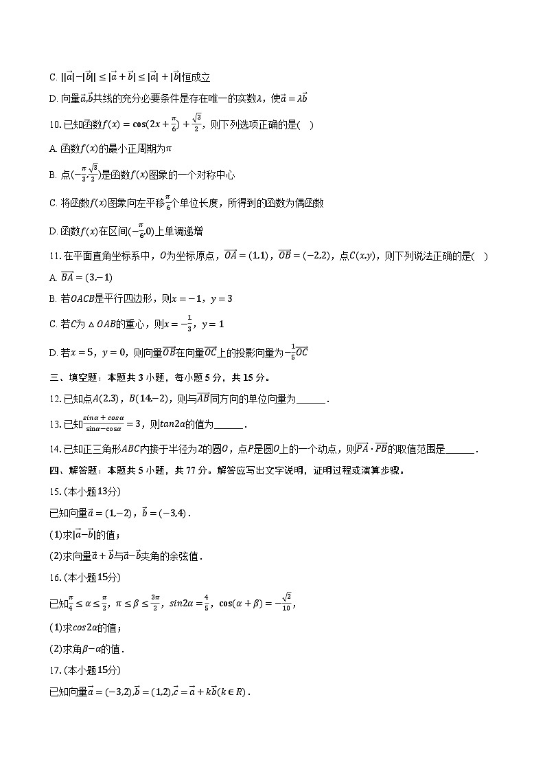 2023-2024学年江苏省连云港高级中学高一（下）第一次月考数学试卷（含解析）02